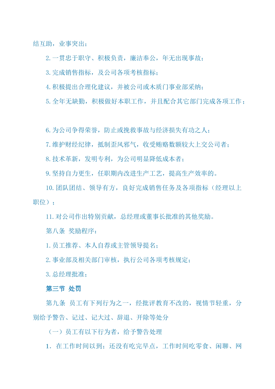 木质门事业部奖惩规定12.9.3_第2页