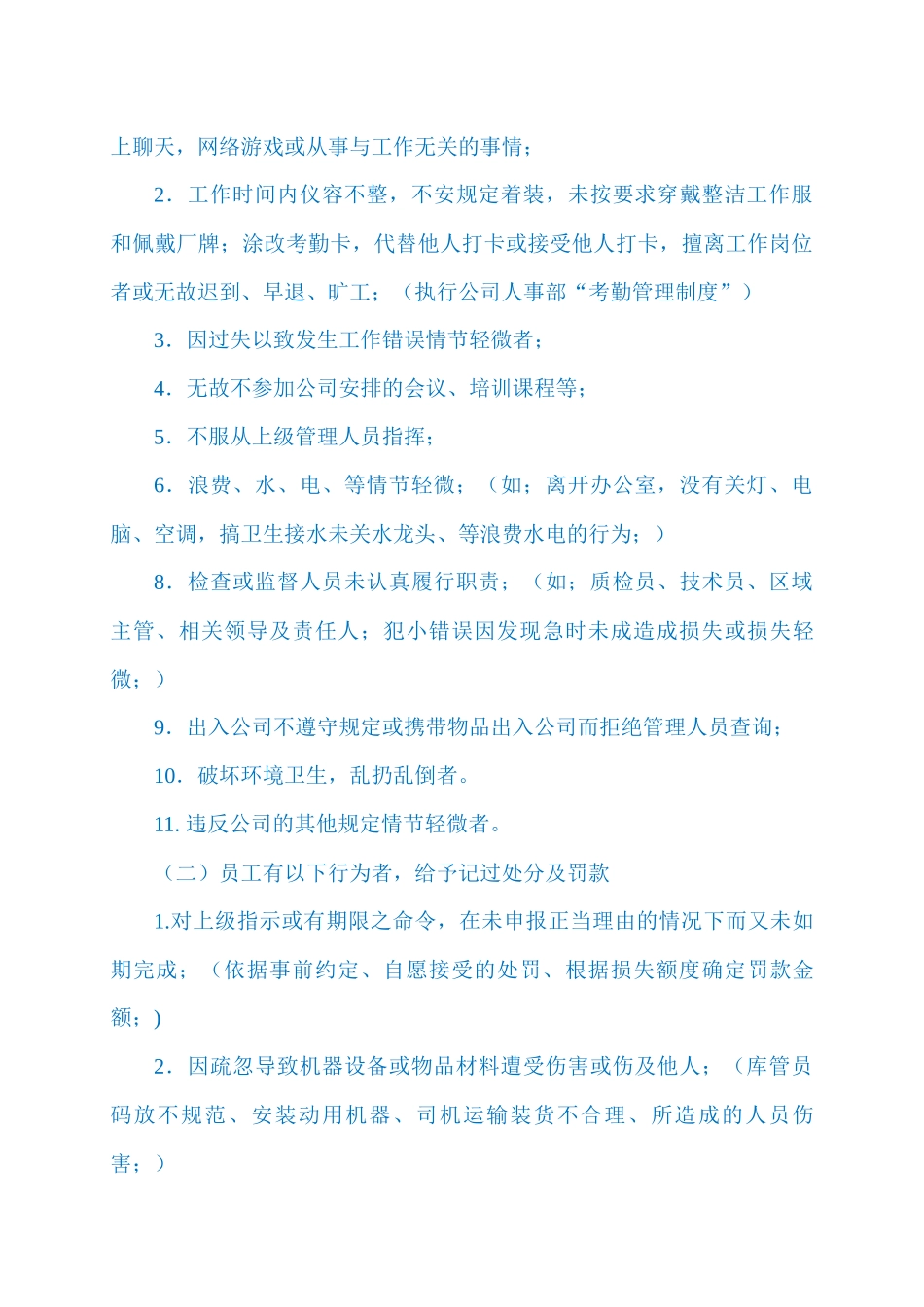 木质门事业部奖惩规定12.9.3_第3页