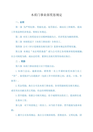 木质门事业部奖惩规定12.9.3