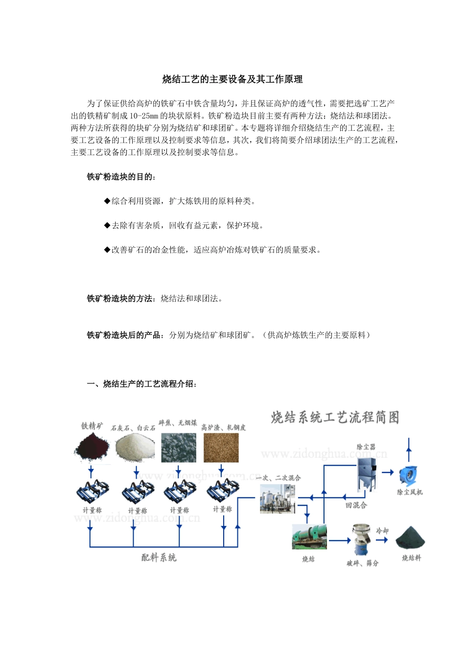 烧结工艺的主要设备及其工作原理_第1页