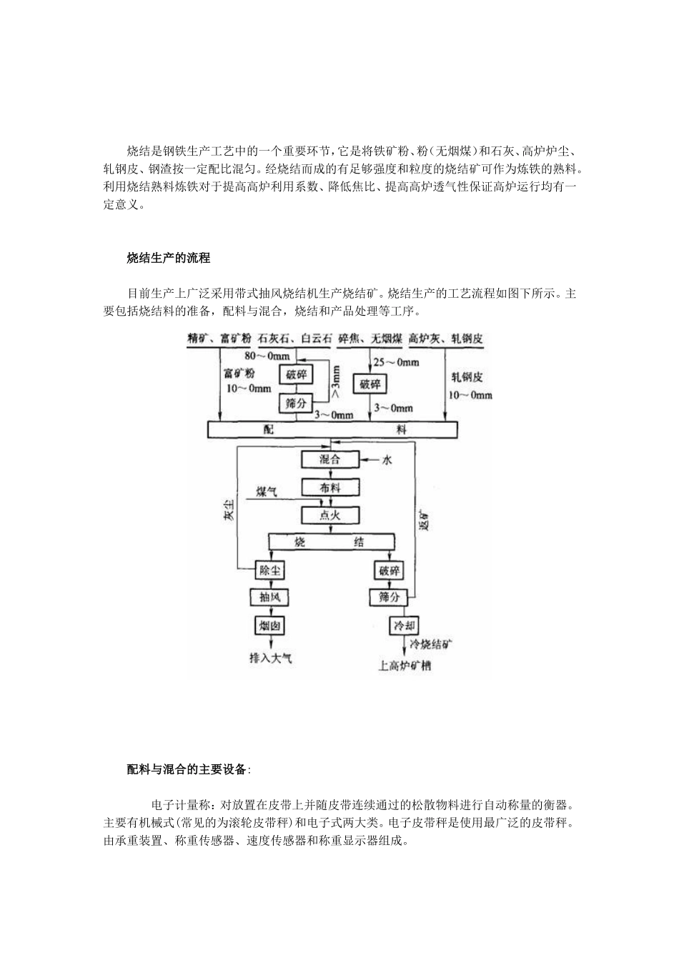 烧结工艺的主要设备及其工作原理_第2页