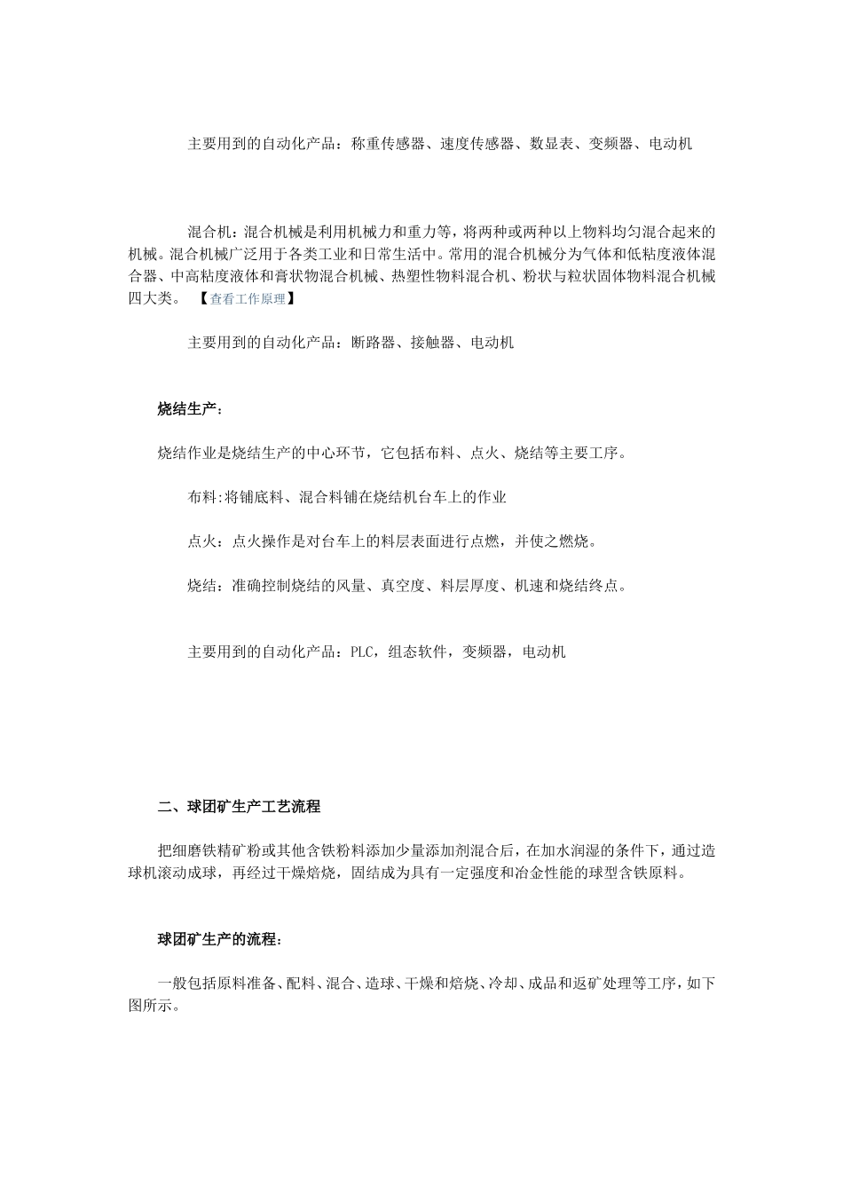 烧结工艺的主要设备及其工作原理_第3页