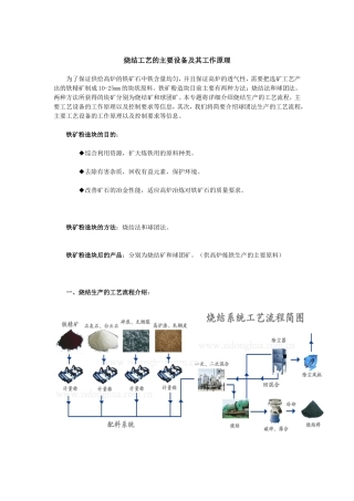 烧结工艺的主要设备及其工作原理