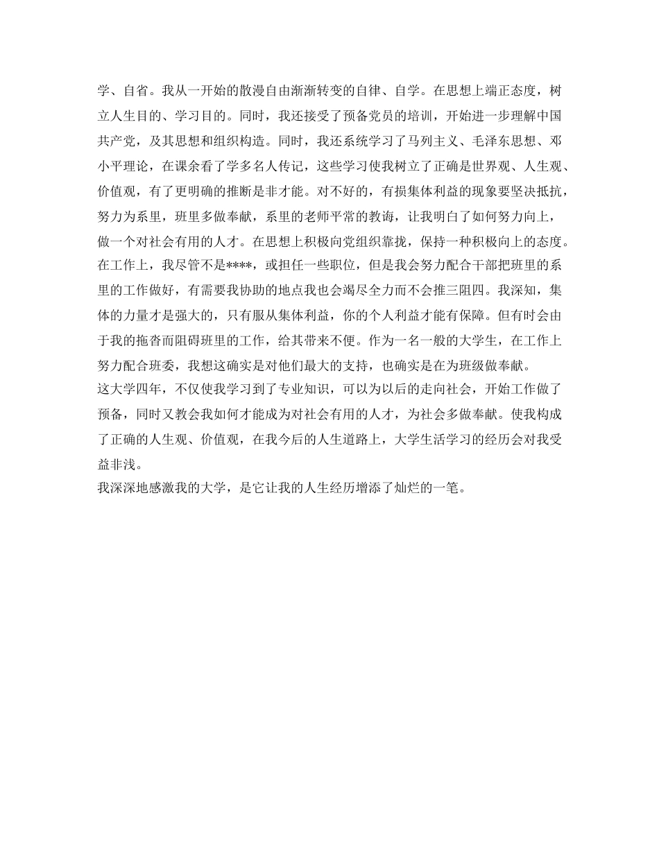 将毕业本科生自我鉴定参考 _第2页