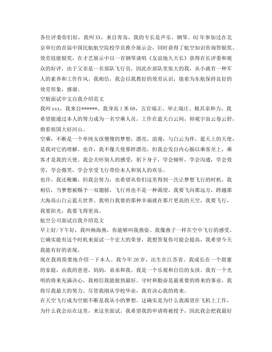 航空公司面试的自我介绍参考 _第2页