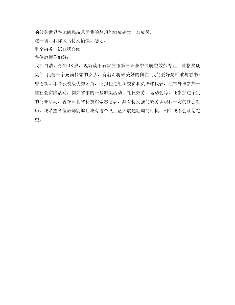 航空公司面试的自我介绍参考 _第3页
