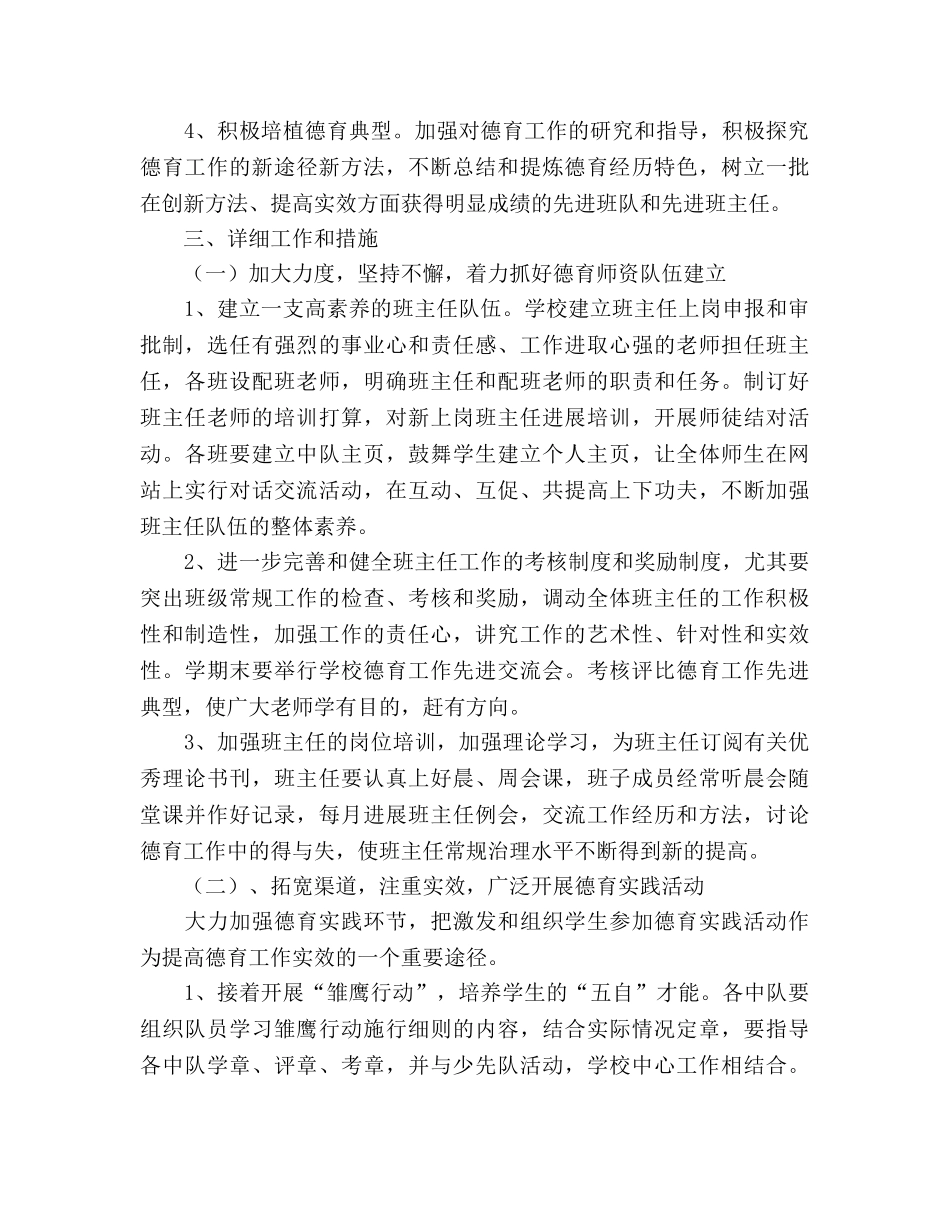 暨阳实验小学德育工作参考计划（ 2020学年度第(1) _第2页