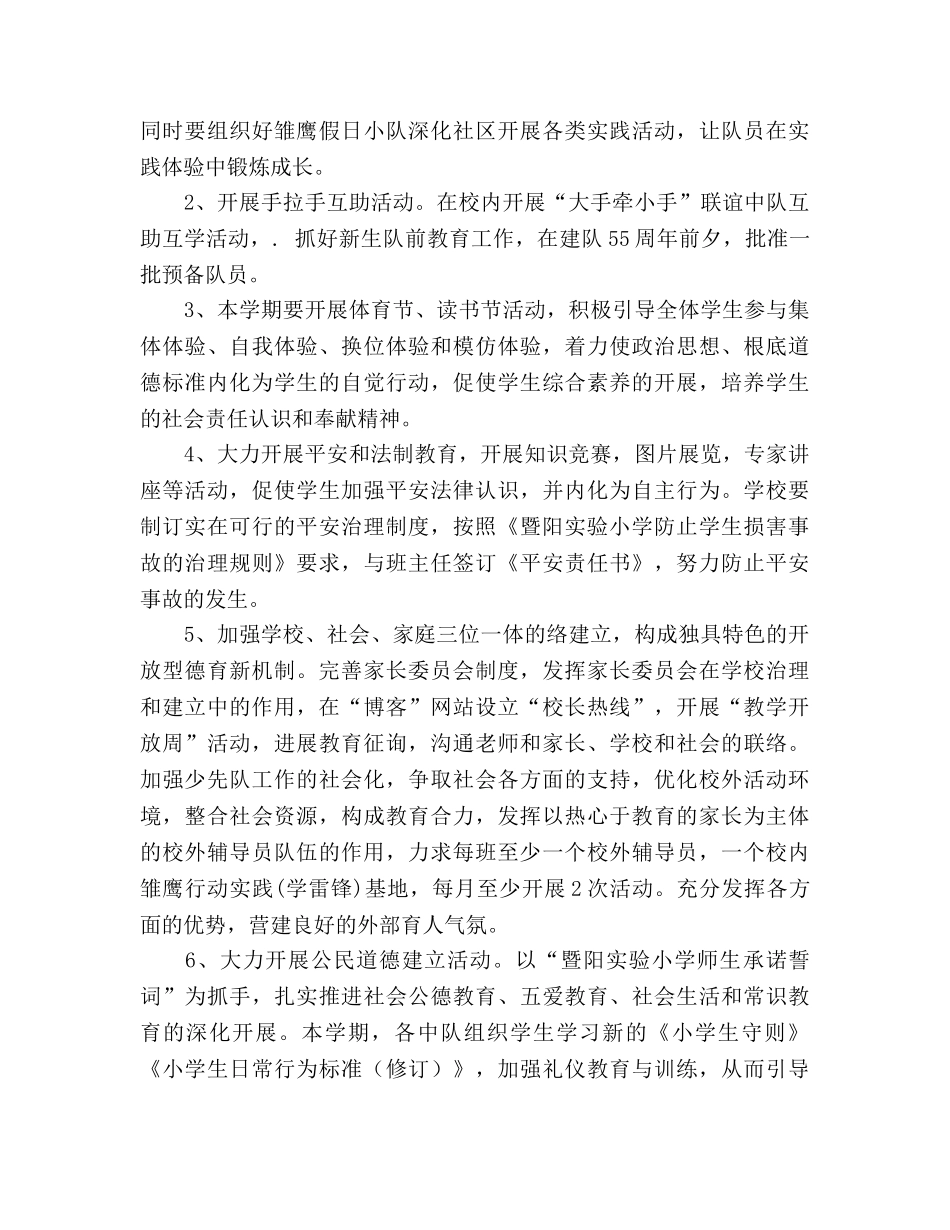 暨阳实验小学德育工作参考计划（ 2020学年度第(1) _第3页