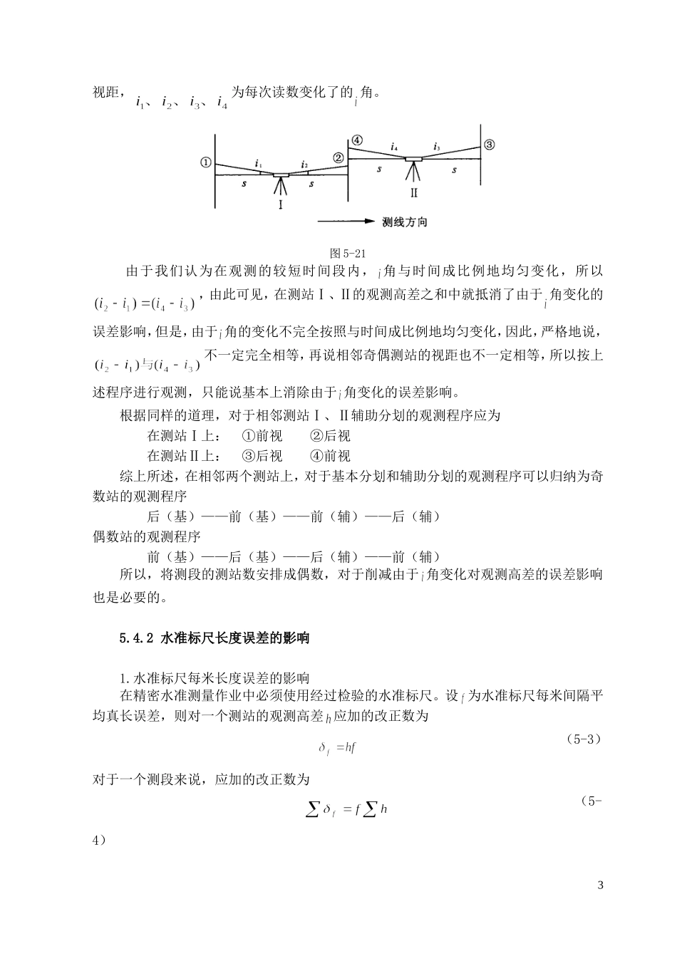 精密水准测量的主要误差来源及其影响_第3页