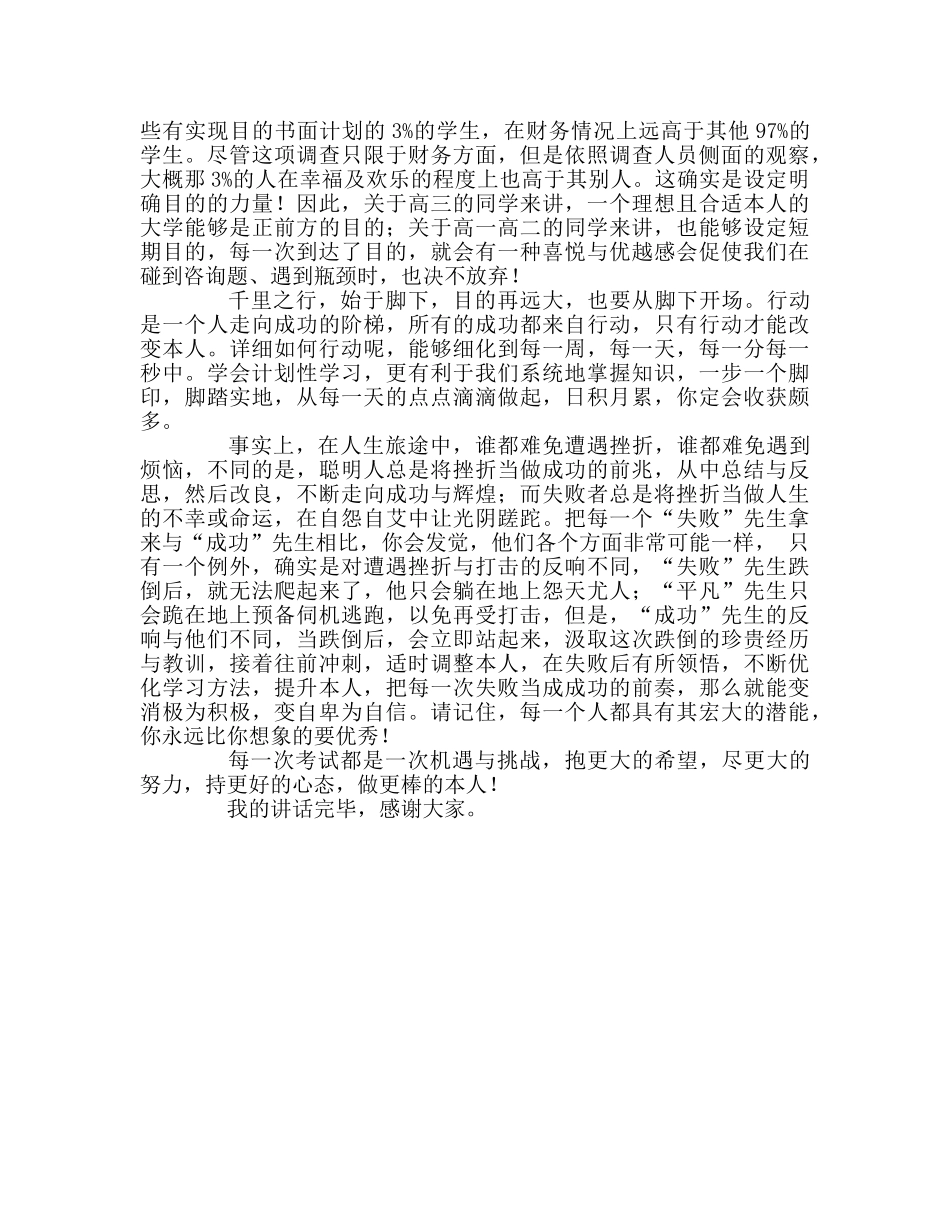 国旗下的讲话：为每一次机遇做好准备参考讲话 _第2页