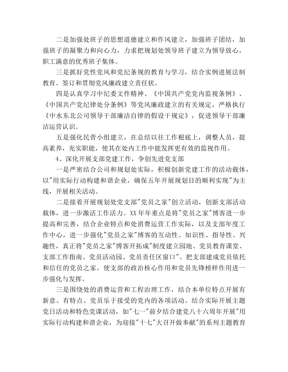 规划处党支部2020年度“党内创先争优”工作参考计划 _第2页