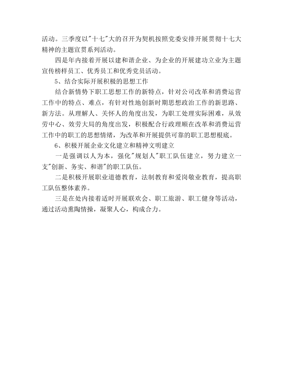 规划处党支部2020年度“党内创先争优”工作参考计划 _第3页
