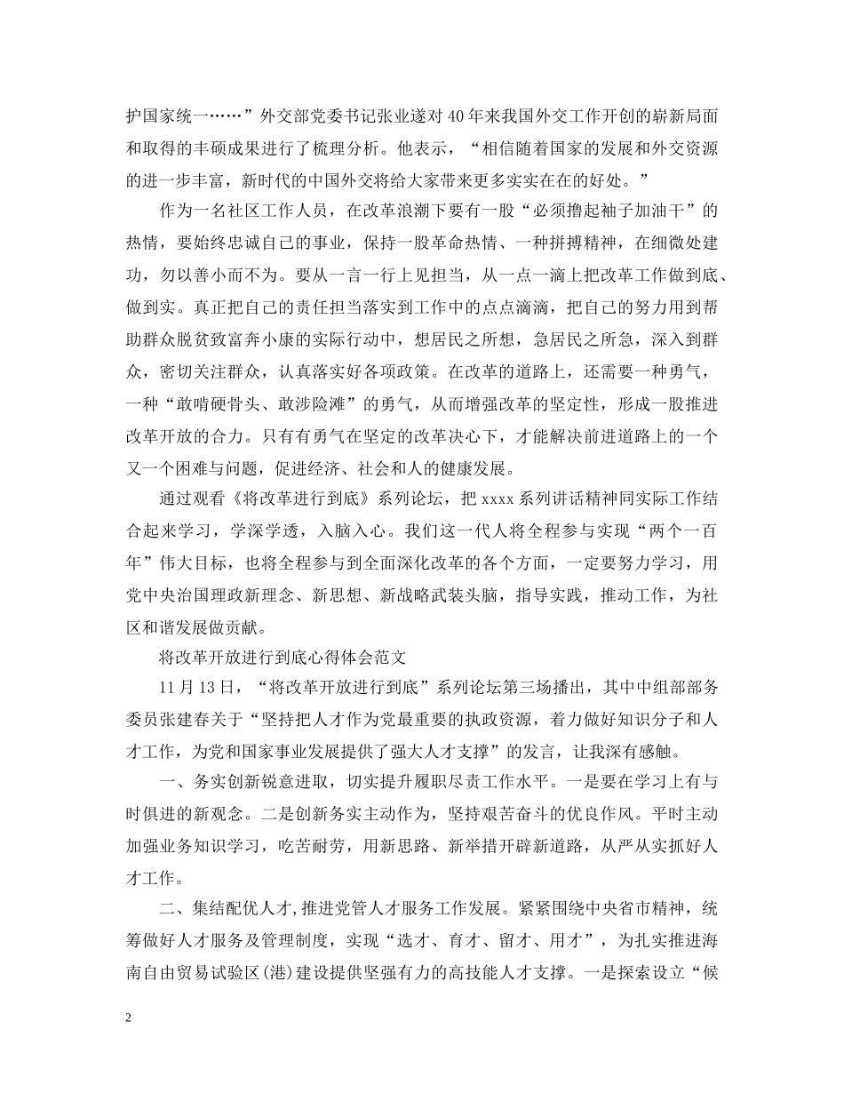 将改革开放进行到底心得体会 _第2页