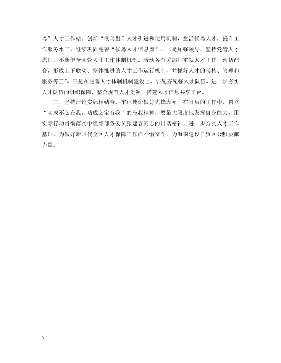 将改革开放进行到底心得体会 _第3页