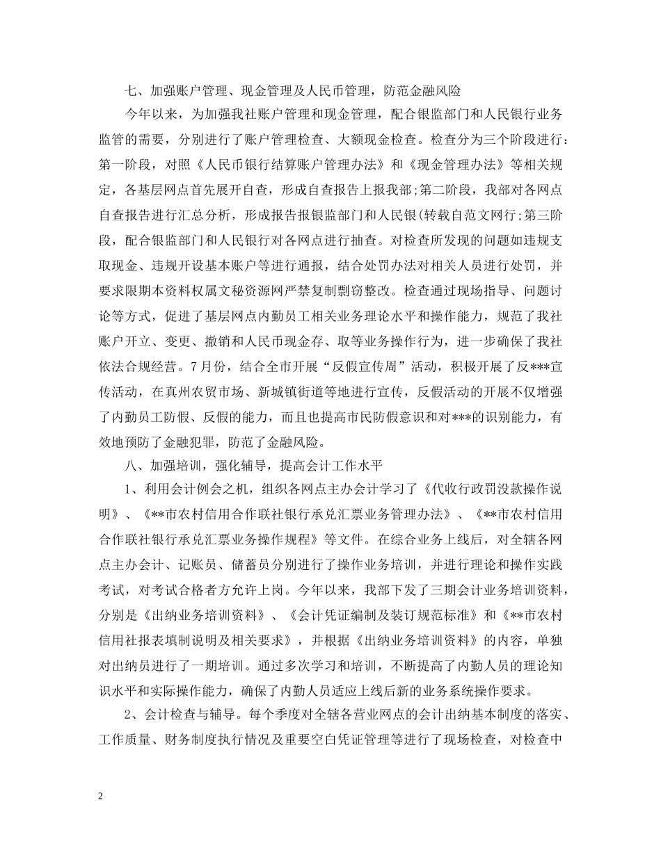 记账员实习心得体会 _第2页