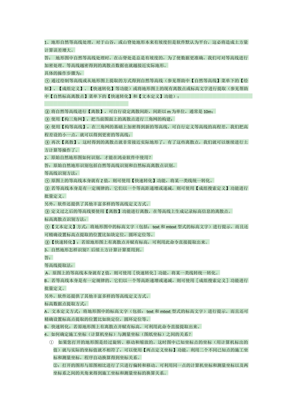 鸿业土方问题解答_第1页