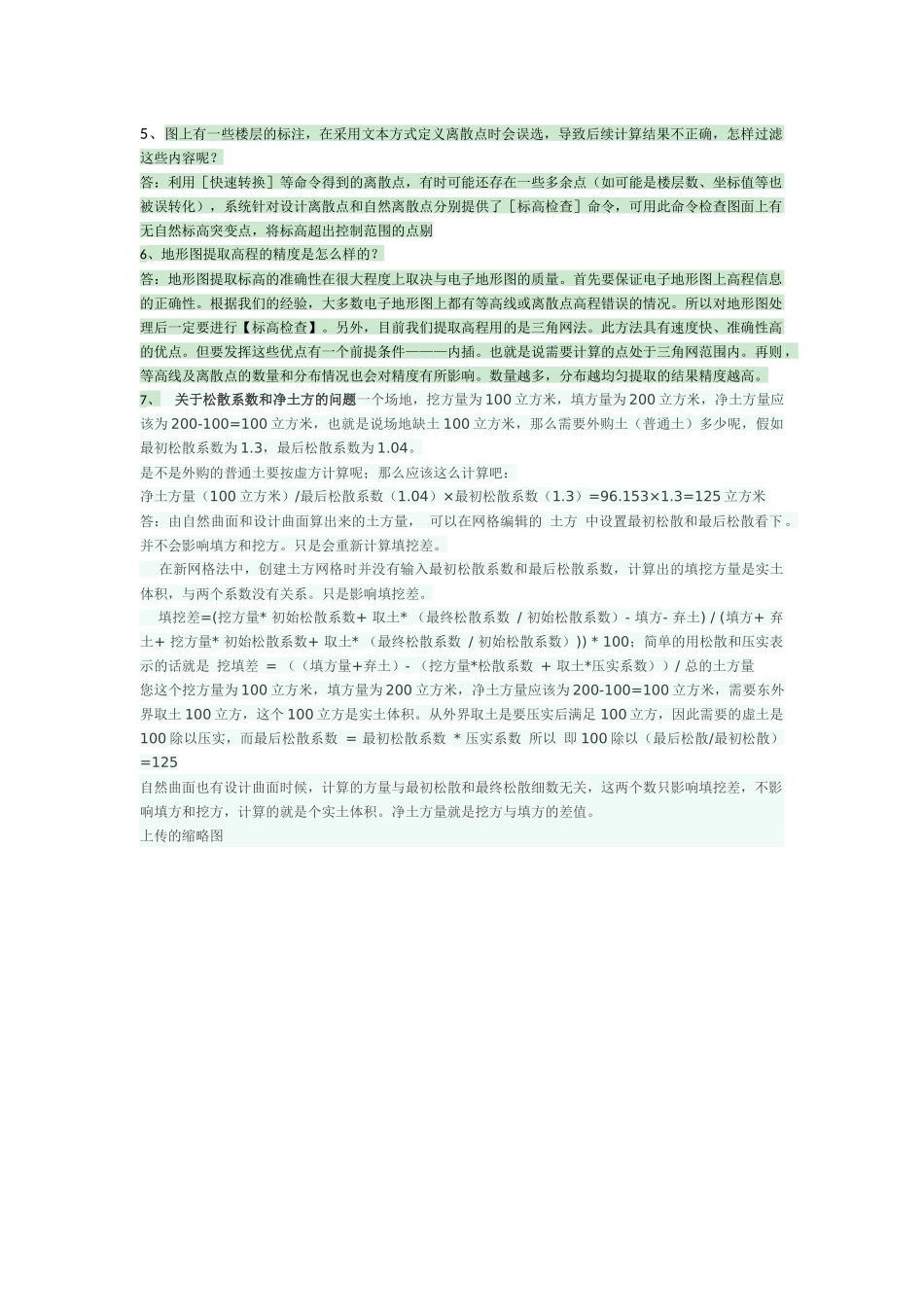 鸿业土方问题解答_第2页