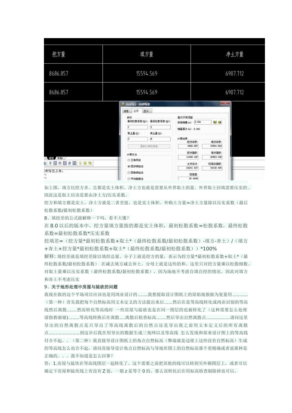 鸿业土方问题解答_第3页