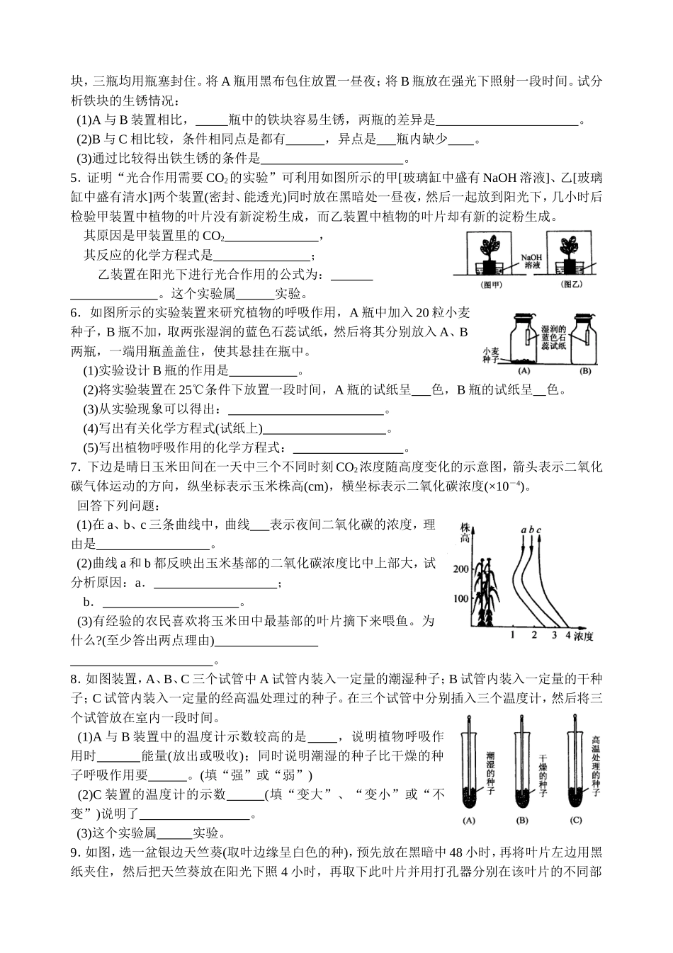 九年级科学学竞赛试卷11_第2页
