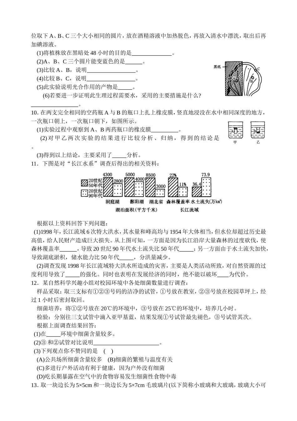 九年级科学学竞赛试卷11_第3页