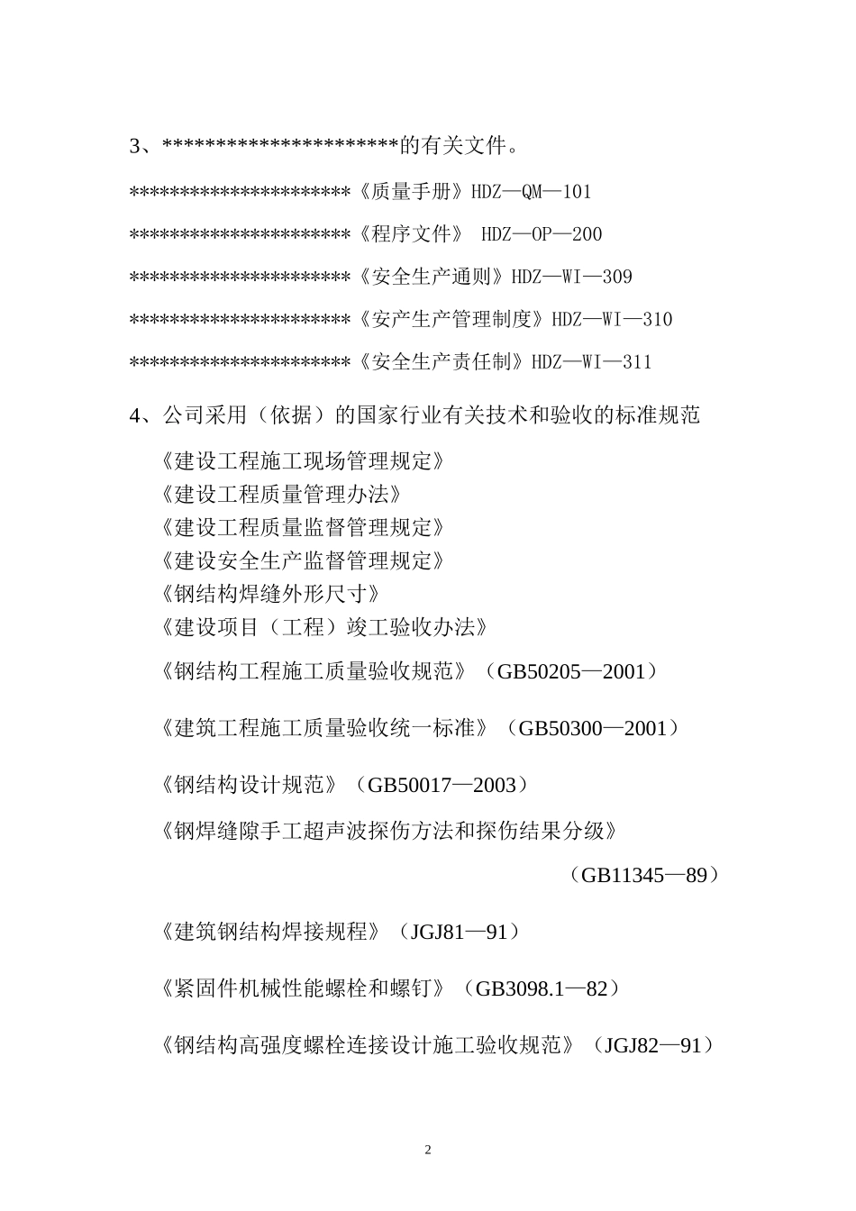 钢结构吊装专项方案_第2页
