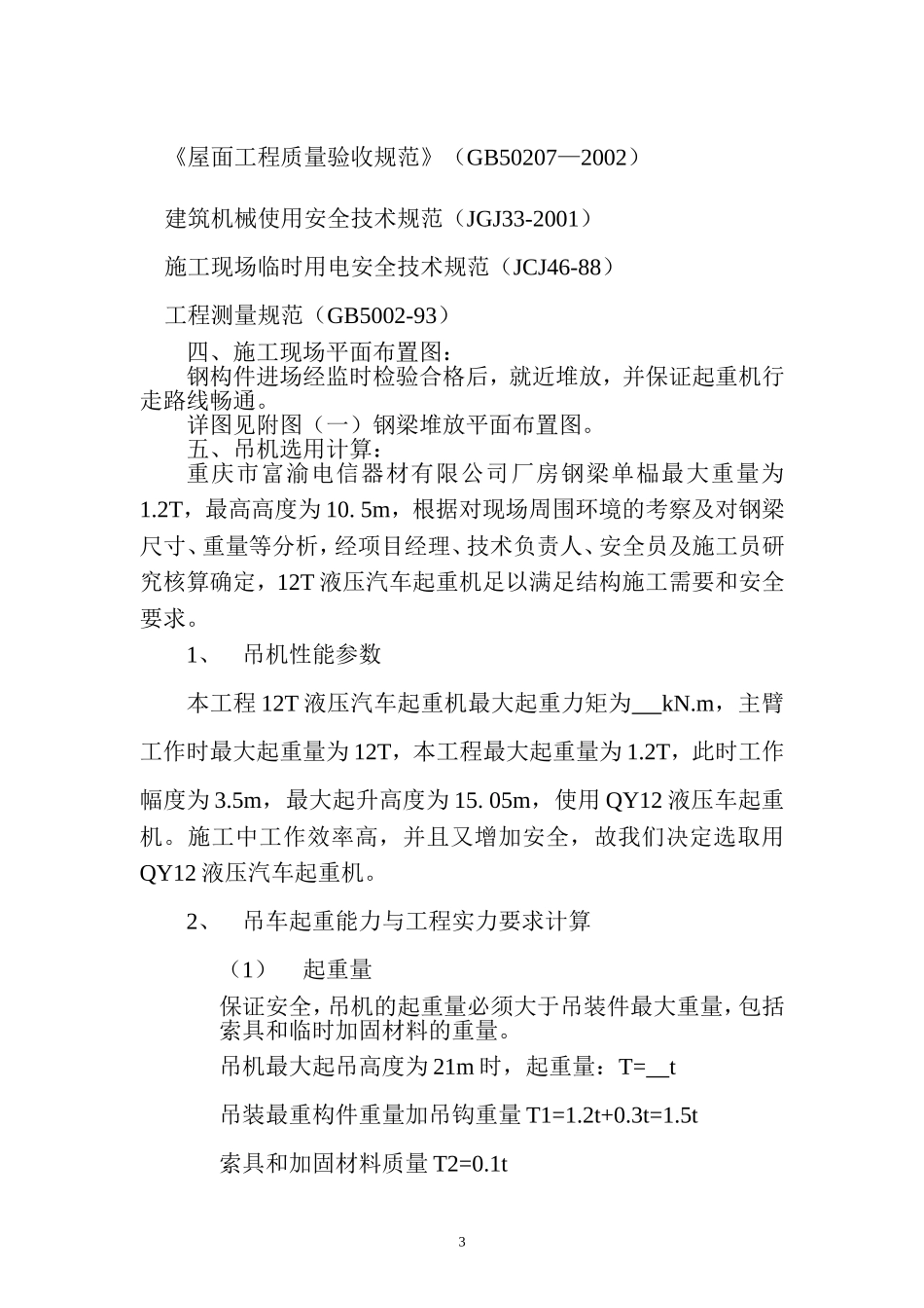 钢结构吊装专项方案_第3页