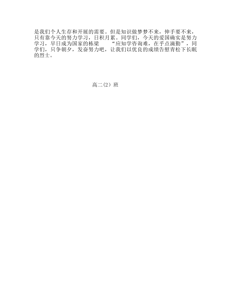 国旗下的演讲：缅怀先烈参考讲话 _第2页