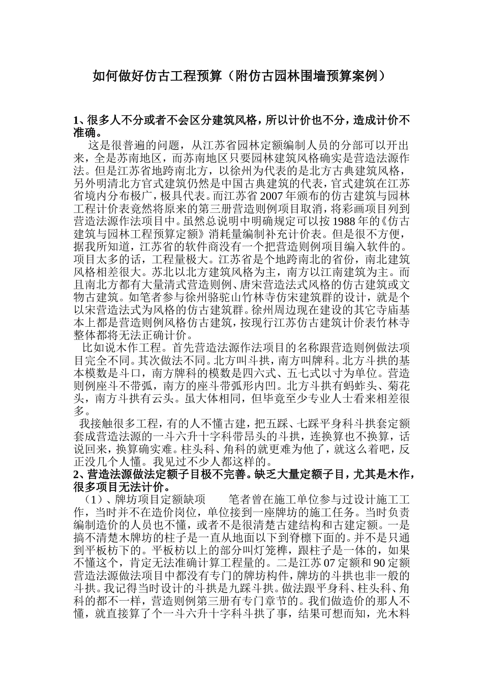 仿古园林围墙预算案例_第1页