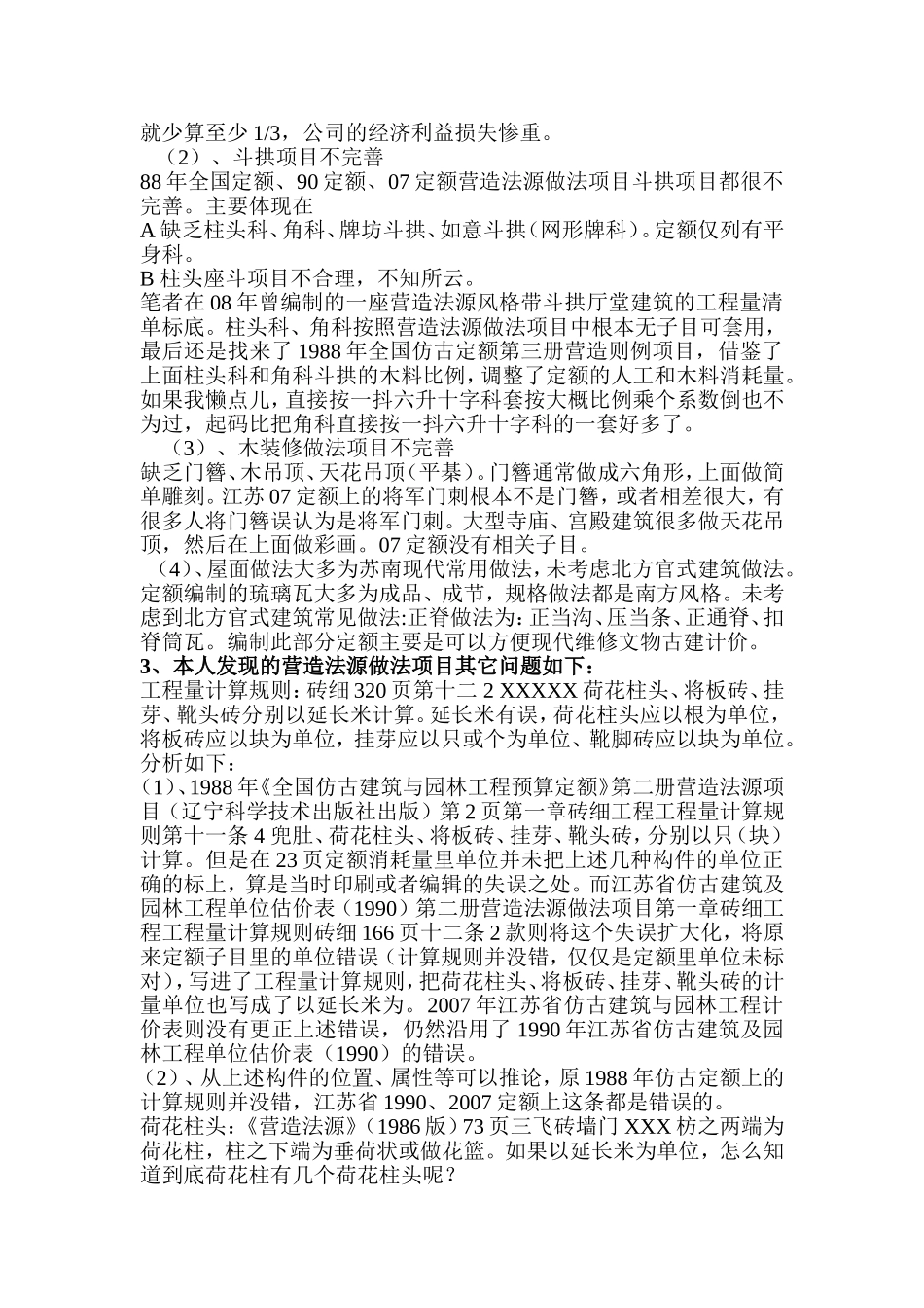 仿古园林围墙预算案例_第2页