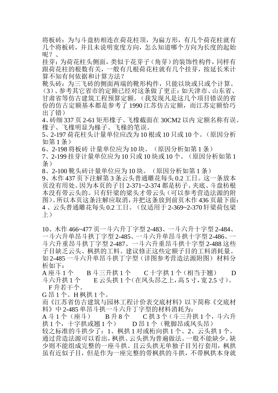 仿古园林围墙预算案例_第3页