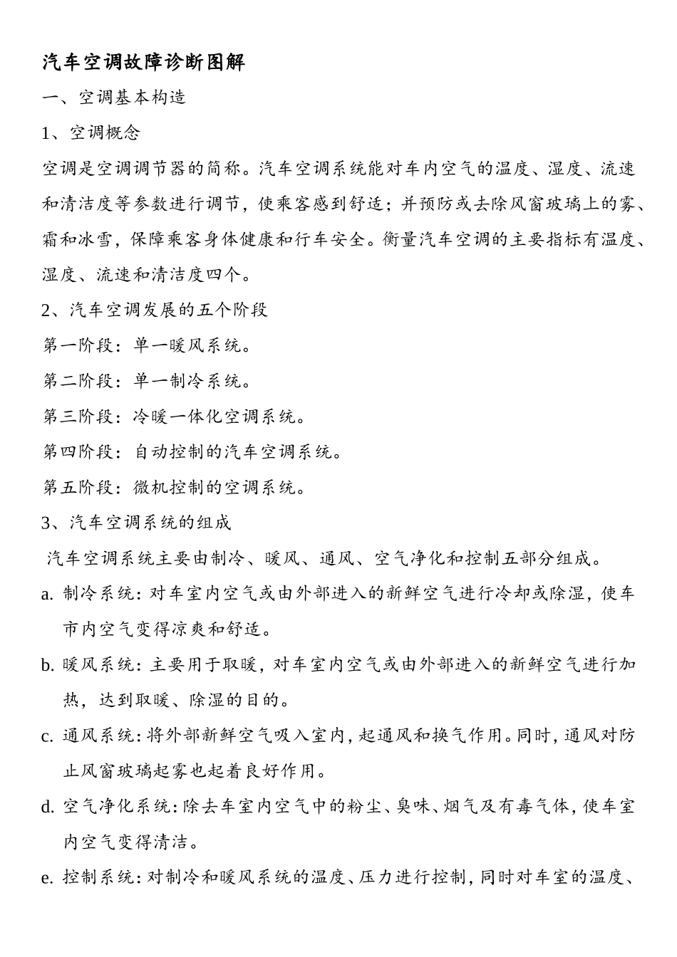 汽车空调故障诊断图解_第1页