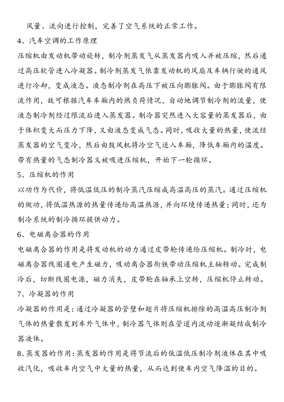 汽车空调故障诊断图解_第2页