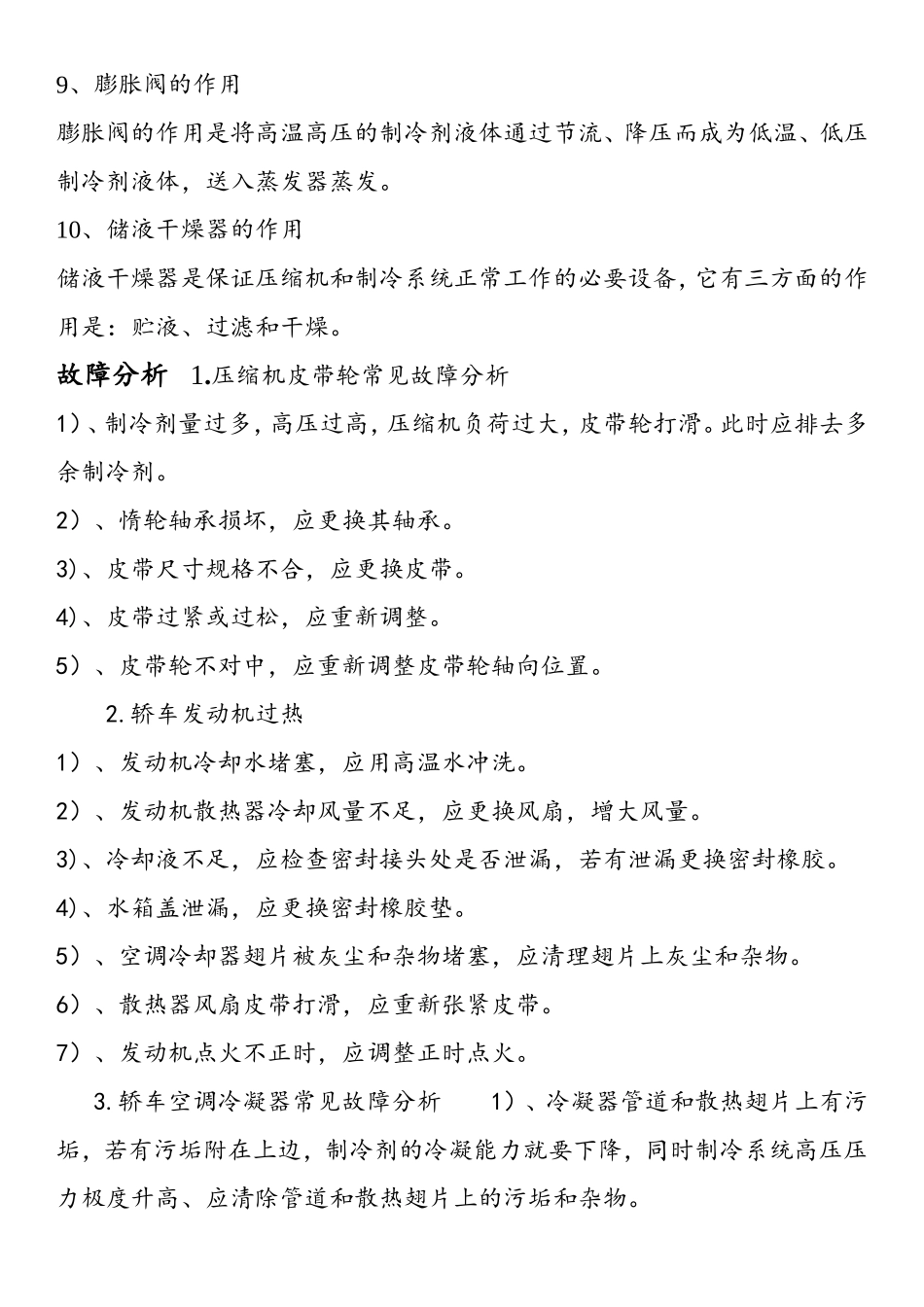 汽车空调故障诊断图解_第3页