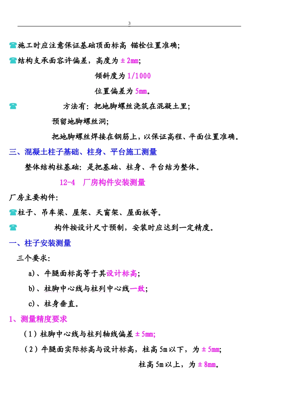 第12章,工业建筑施工测量_第3页