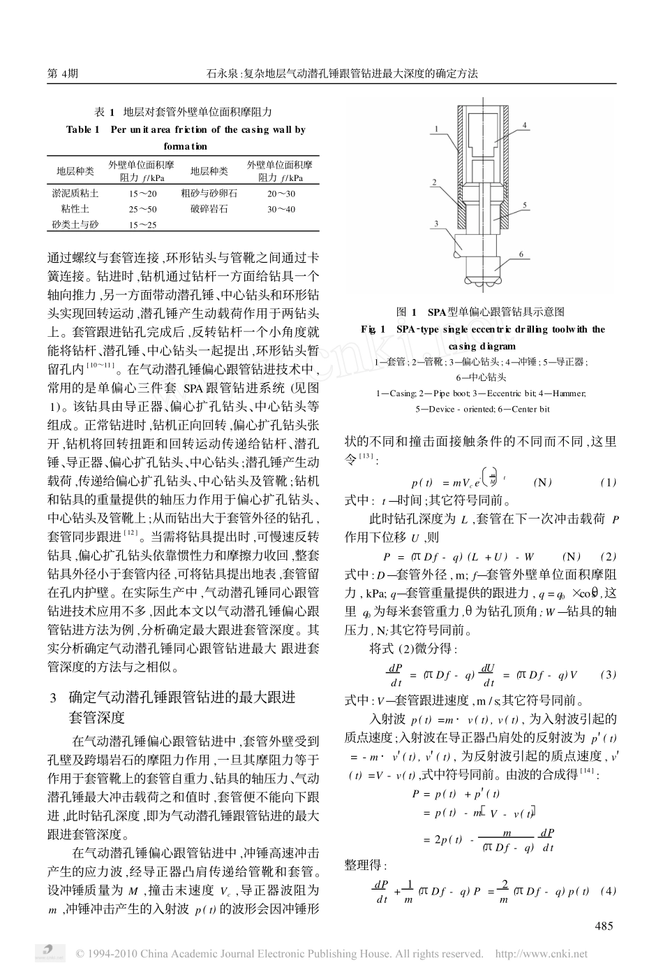 复杂地层气动潜孔锤跟管钻进最大深度的确定方法_第2页