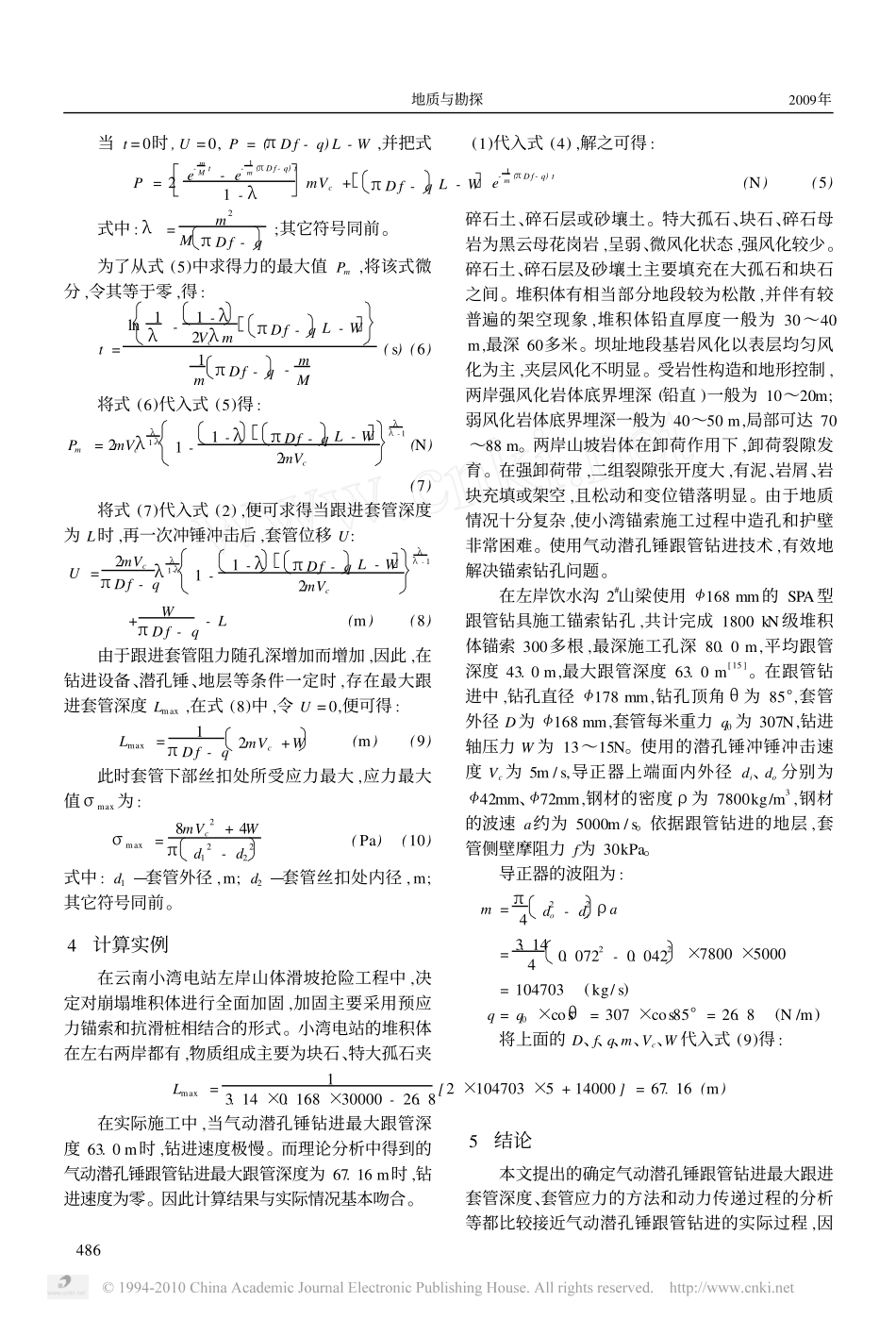 复杂地层气动潜孔锤跟管钻进最大深度的确定方法_第3页