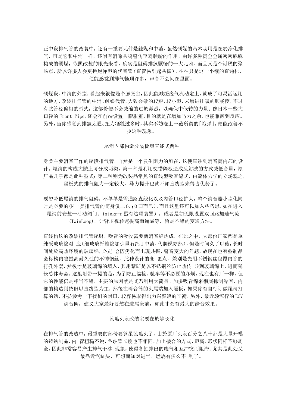 汽车排气管背压概念_第2页