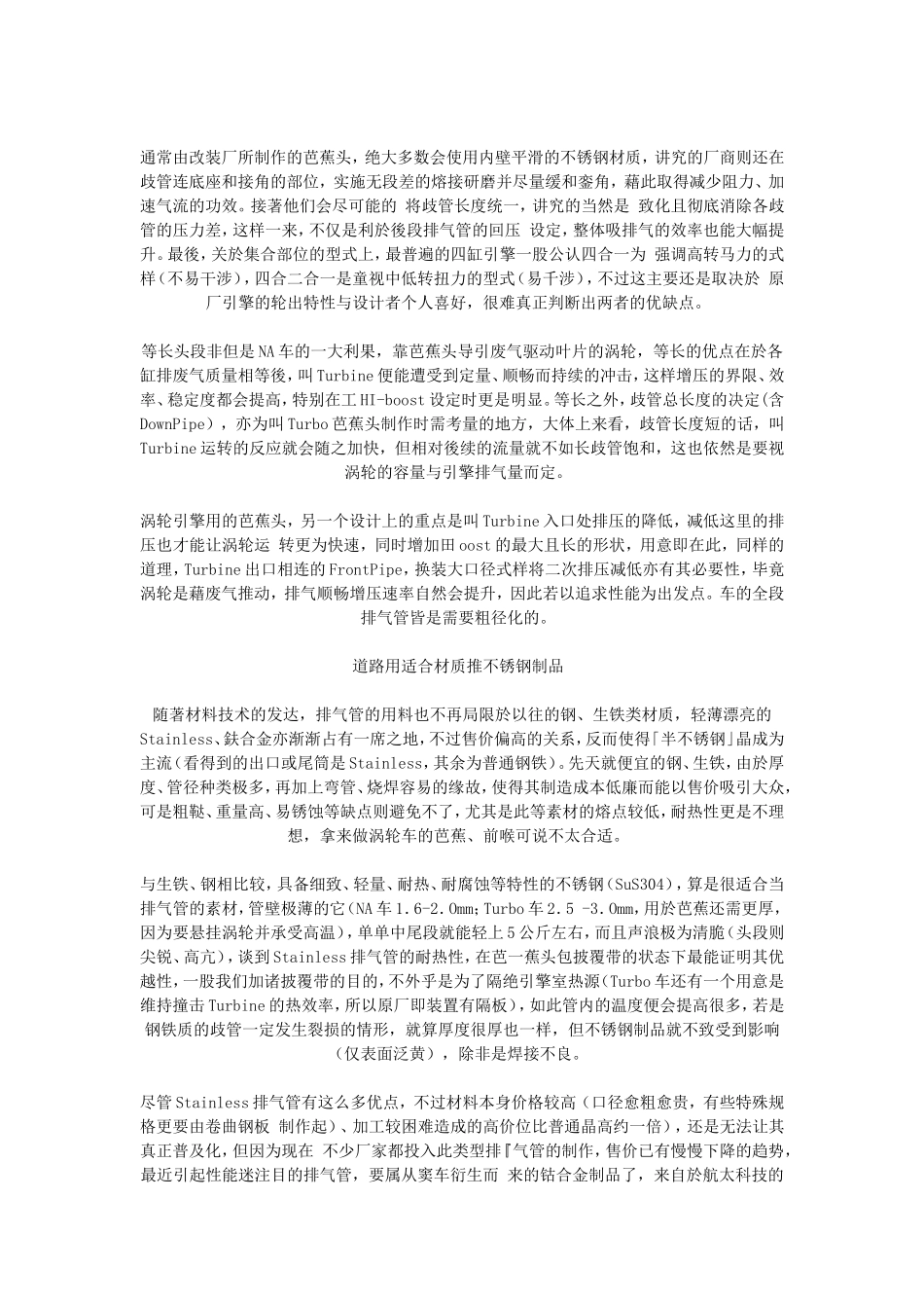 汽车排气管背压概念_第3页