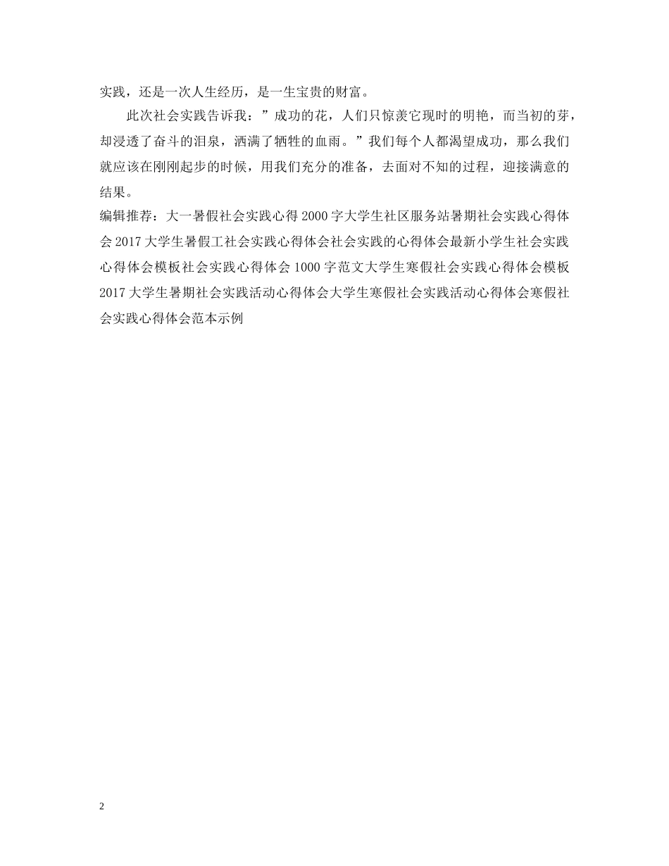 寒假社会实践心得体会范文欣赏 _第2页