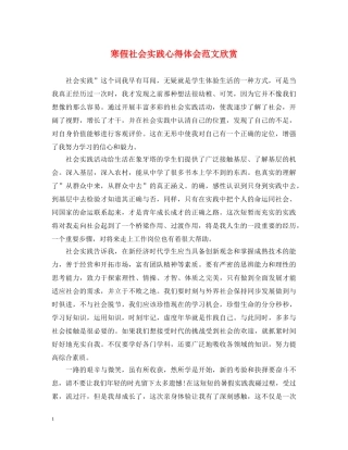 寒假社会实践心得体会范文欣赏 