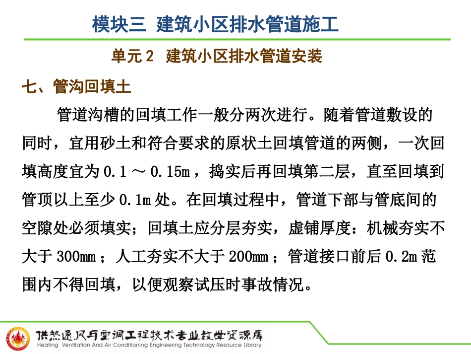 沟槽回填与成品保护_第2页