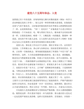建党八十五周年体会：入党 