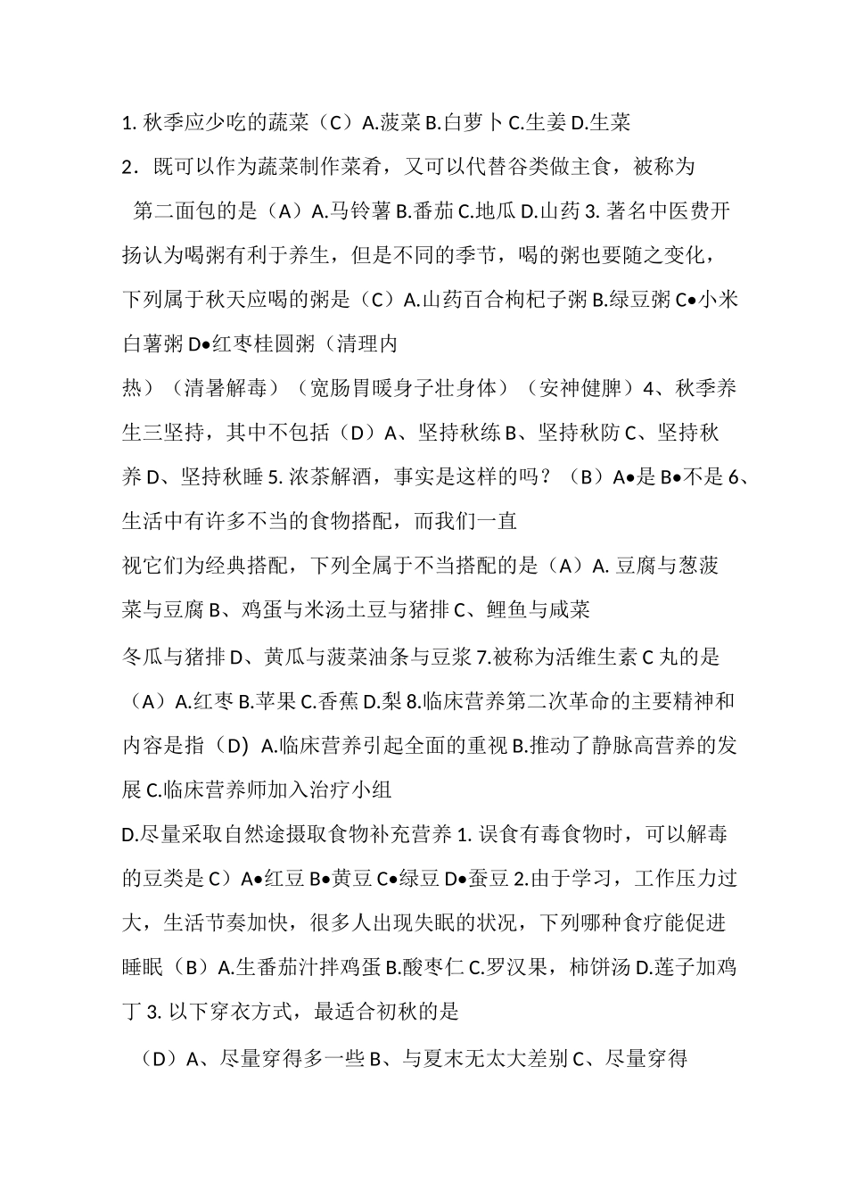 营养与养生试题_第1页