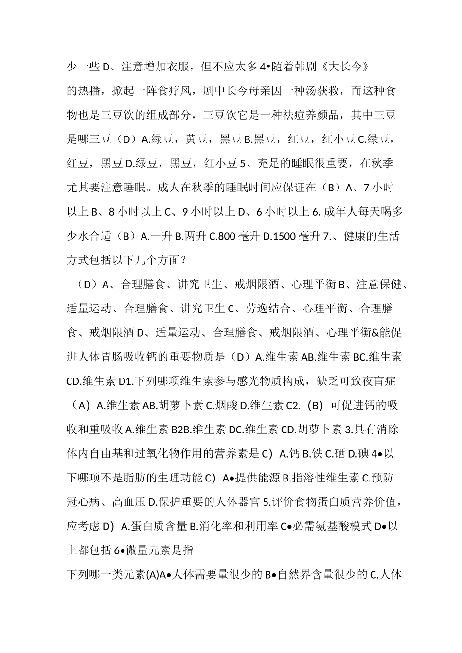 营养与养生试题_第2页