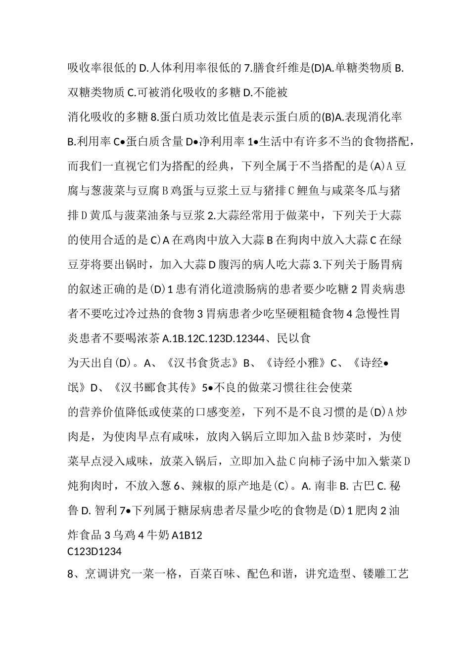 营养与养生试题_第3页