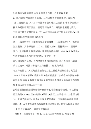营养与养生试题