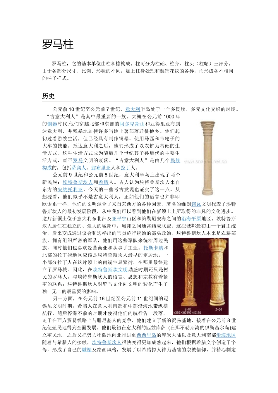 欧洲各种柱式_第1页