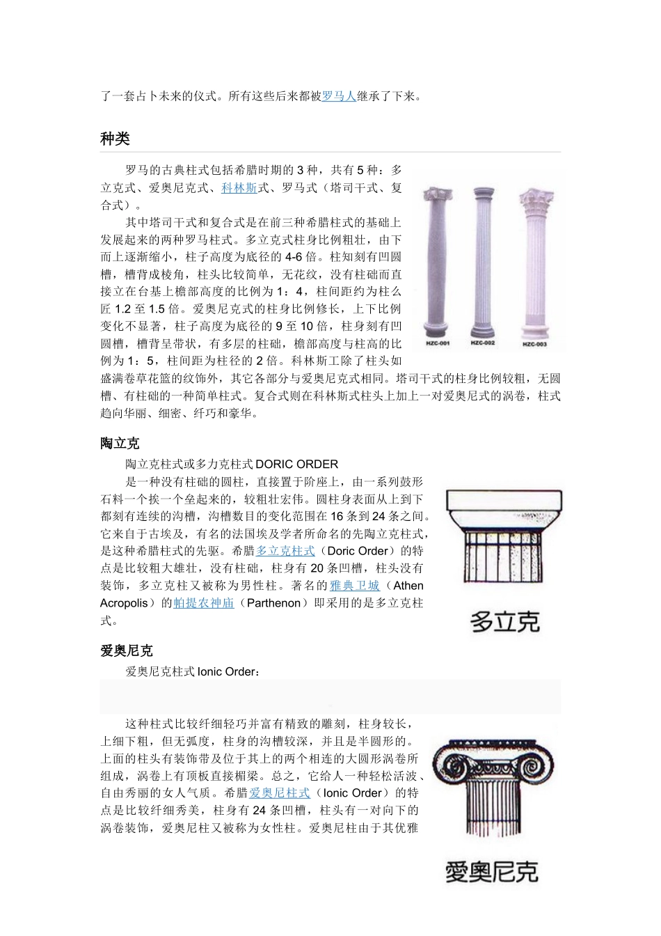 欧洲各种柱式_第2页