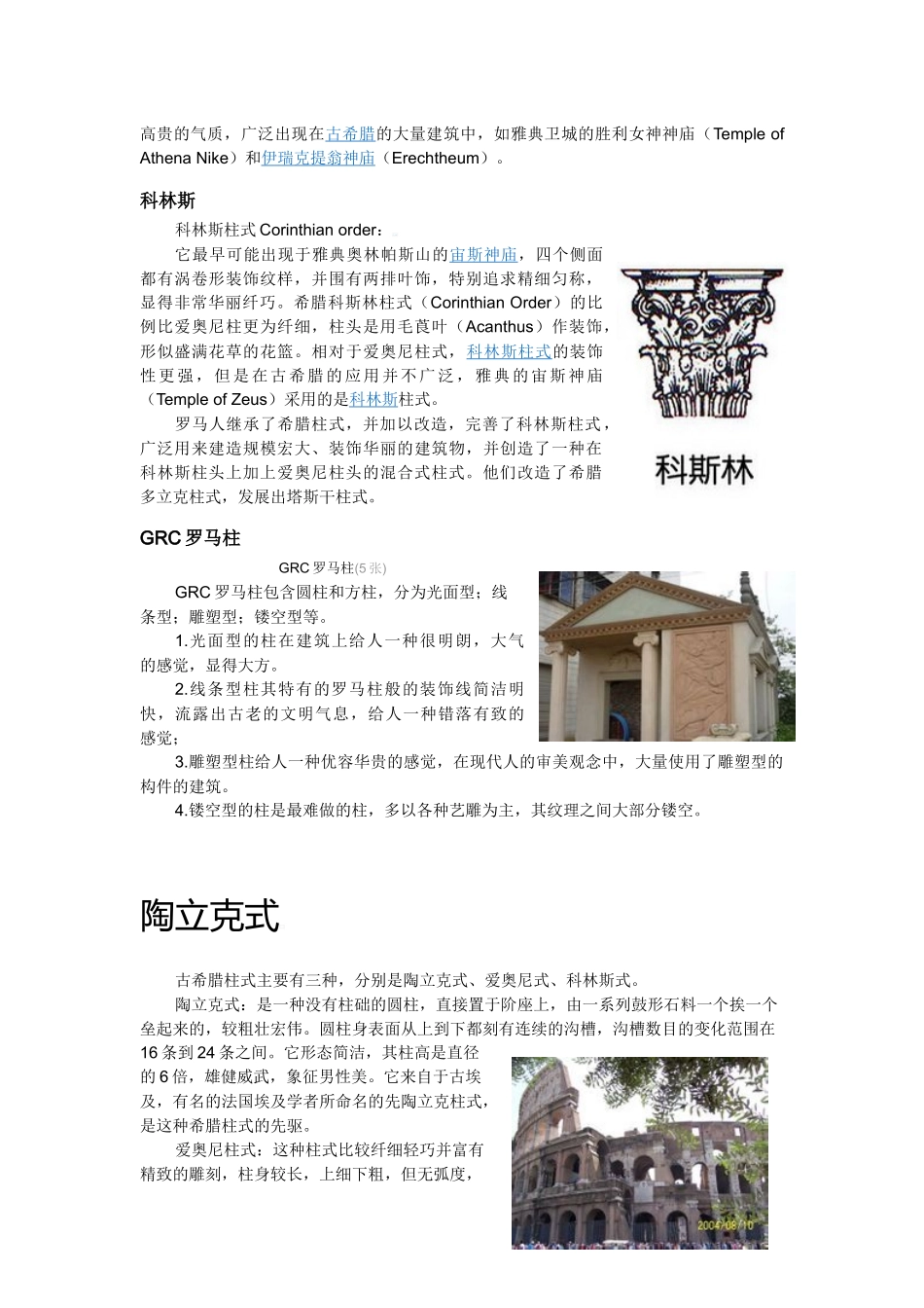 欧洲各种柱式_第3页