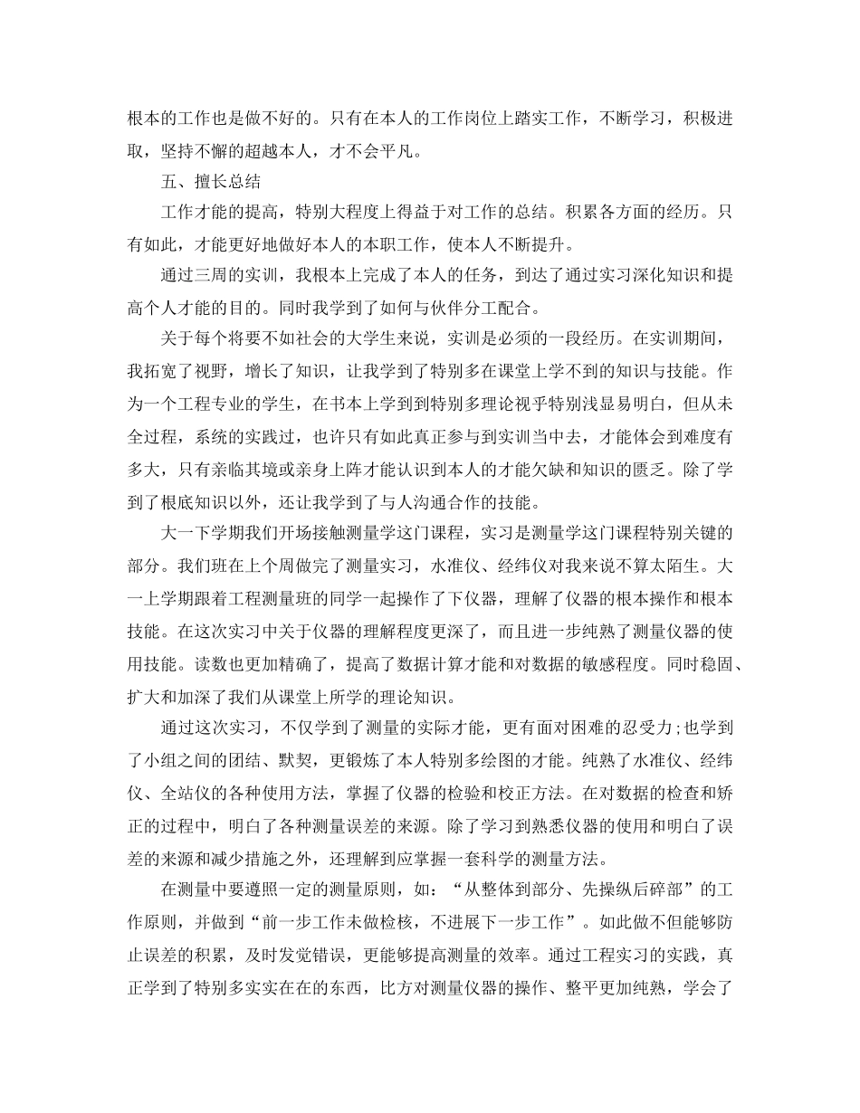 绘图实训参考心得体会5篇 _第2页